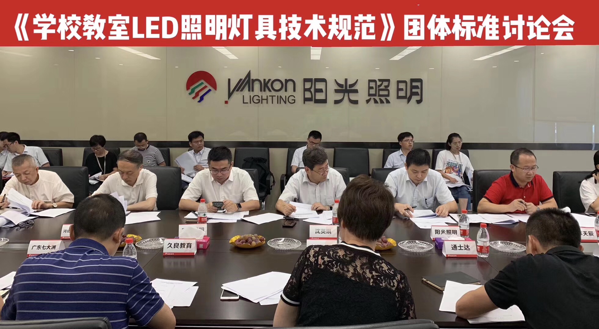 团体标准《学校教室LED照明灯具技术规范》 研讨会在浙江beat365官方入口召开